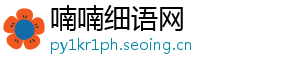 喃喃细语网	